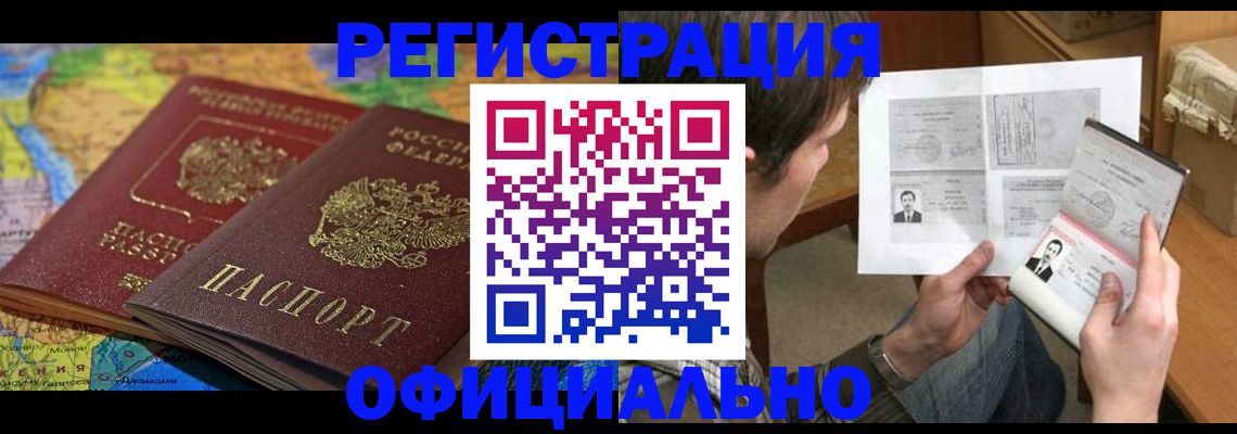 временная регистрация адрес в Салехарде