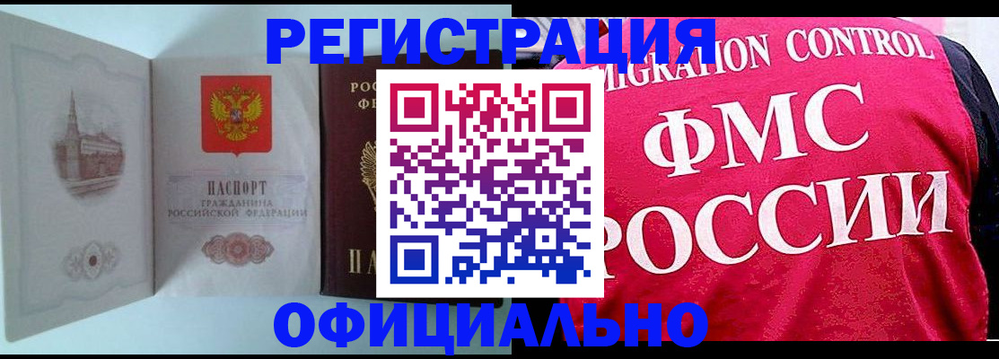 временная регистрация в квартире в Салехарде